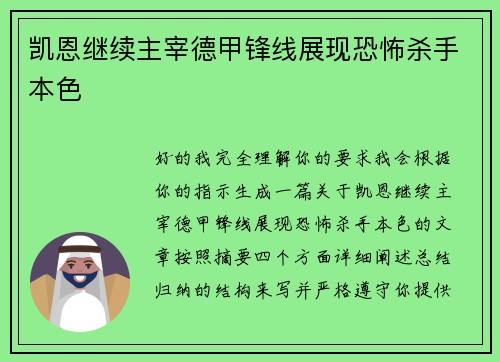 凯恩继续主宰德甲锋线展现恐怖杀手本色