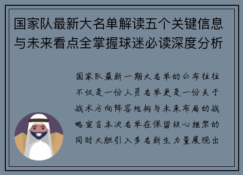 国家队最新大名单解读五个关键信息与未来看点全掌握球迷必读深度分析