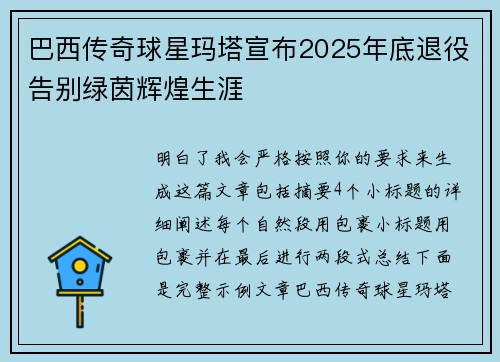 巴西传奇球星玛塔宣布2025年底退役告别绿茵辉煌生涯
